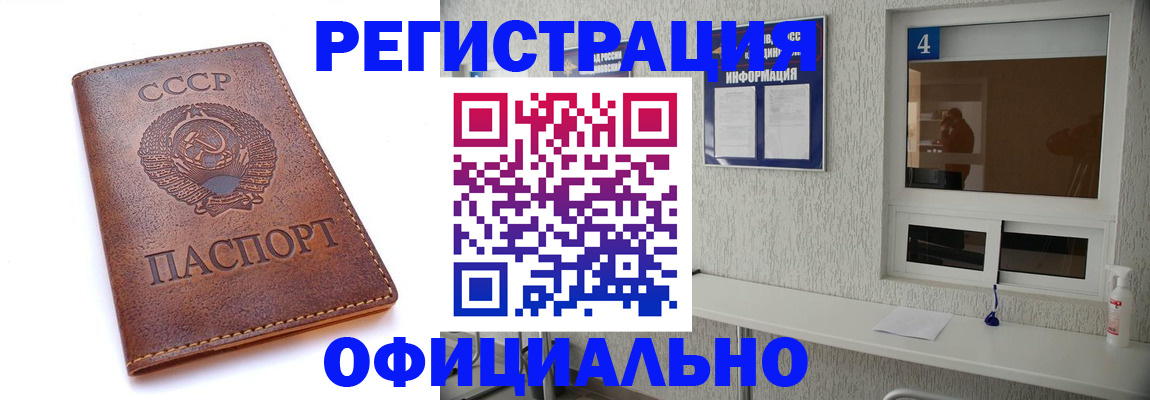 прописка для работы в Северске
