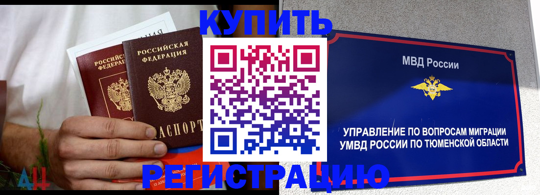 временная регистрация недорого в Северске